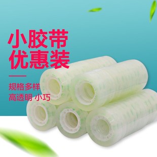 文具胶带10mm16mm宽透明小胶带学生手工办公包装小号透明纸胶带