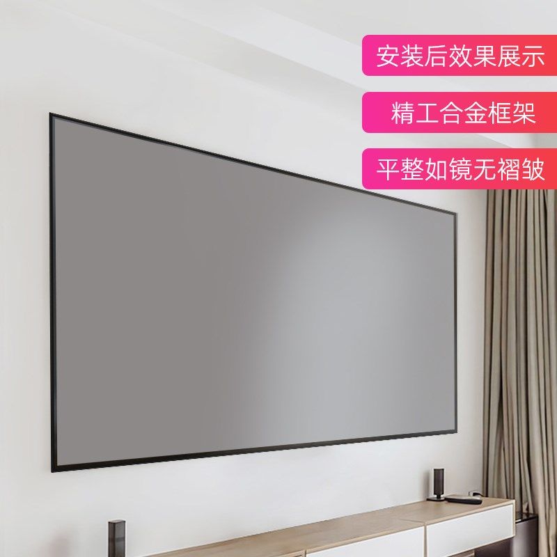菲斯特菲涅尔抗光硬屏超窄高清投影中长焦框架屏100寸投影幕布