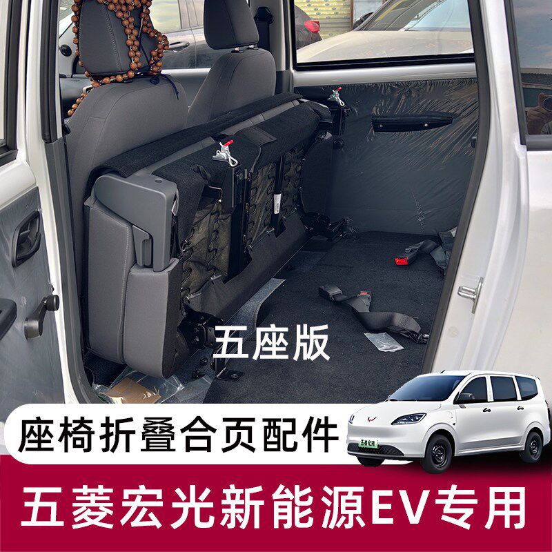 五菱宏光EV纯电车新能源中后排五座椅改装折叠前翻转合页卡扣配件