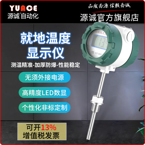 一体化温度变送器模块4-20ma防爆就地显示仪传感器热电阻pt100