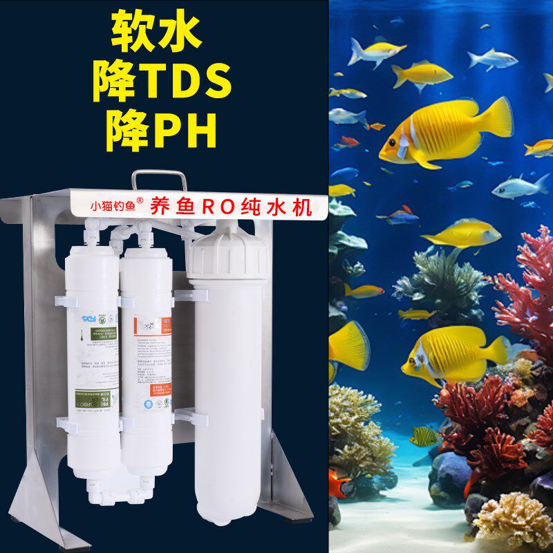 小猫钓鱼钓鱼鱼缸过滤器软化水机RO膜纯水机过滤器软水机