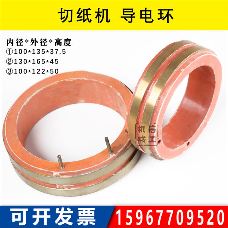 国望920型1300全开切纸机 两环铜环集电环 导电环 碳刷环 滑环