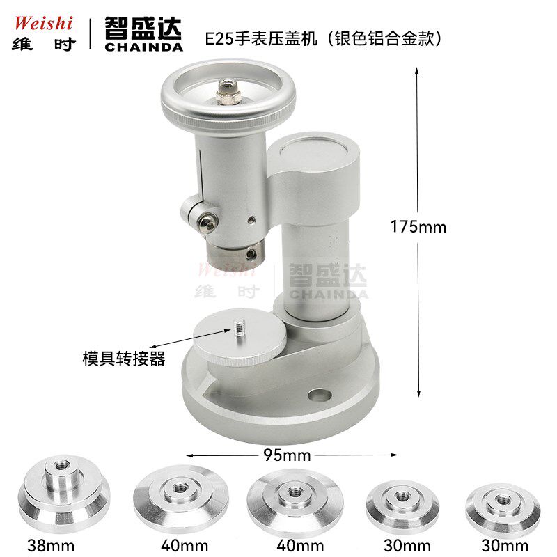 修表工具 螺旋压机 台式压盖机 E25压机 手表底盖压盖器 表蒙玻璃