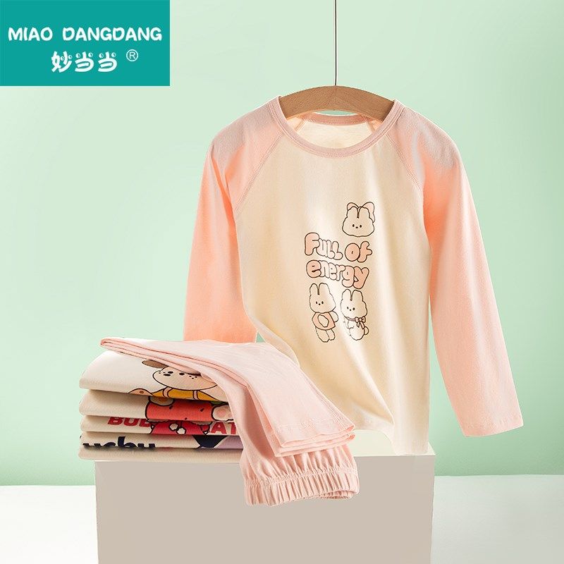 妙当当儿童秋衣秋裤纯棉薄款家居服男童内衣套装女童睡衣棉毛衫,童装/婴儿装/亲子装,内衣套装,淘宝优惠券,粉丝福利购,淘宝优惠卷