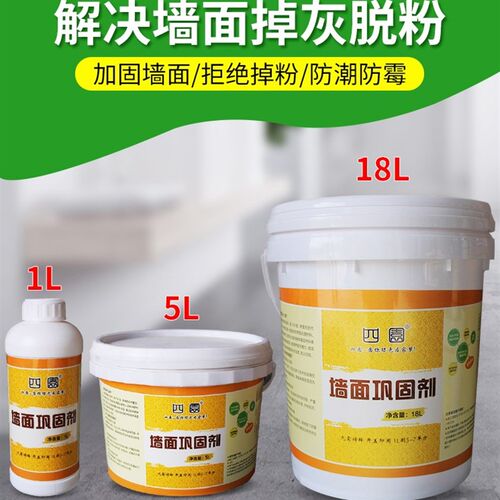 四圆墙固界面剂家用内墙面起沙修复加固剂墙面胶室内黄墙固绿地固