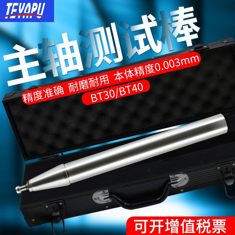 高精度BT40刀柄主轴测试棒加工中心数控机床精度检验棒BT50 BT30