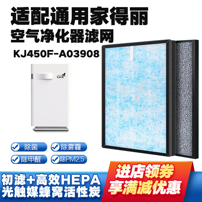 适配绿叶集团家得丽空气净化器滤网复合滤网芯除醛霾烟尘过滤芯