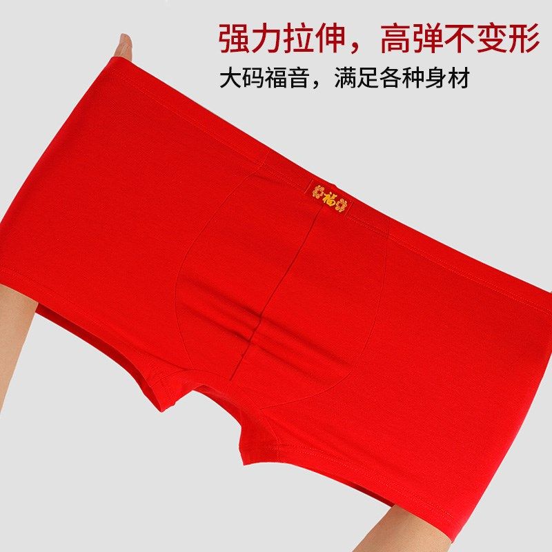 本命年男士内裤纯棉大红色四角裤衩男短裤头平角结婚送礼属兔大码,女士内衣/男士内衣/家居服,男平角内裤,淘宝优惠券,粉丝福利购,淘宝优惠卷
