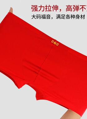 本命年男士内裤纯棉大红色四角裤衩男短裤头平角结婚送礼属兔大码