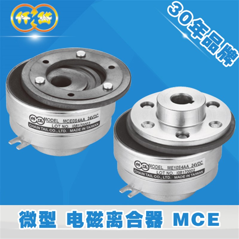 仟岱ME微型电磁离合器MCES06AA MCES09 MCE0S2 MCE0S4小型电机24V