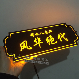 带灯指示牌 足浴标牌酒店包厢KTV标识牌房间号LED发光门牌定做