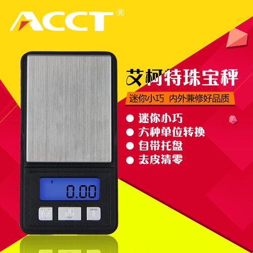 精准迷你便携家用食物秤电子称0.01口袋称茶叶称0.1克称
