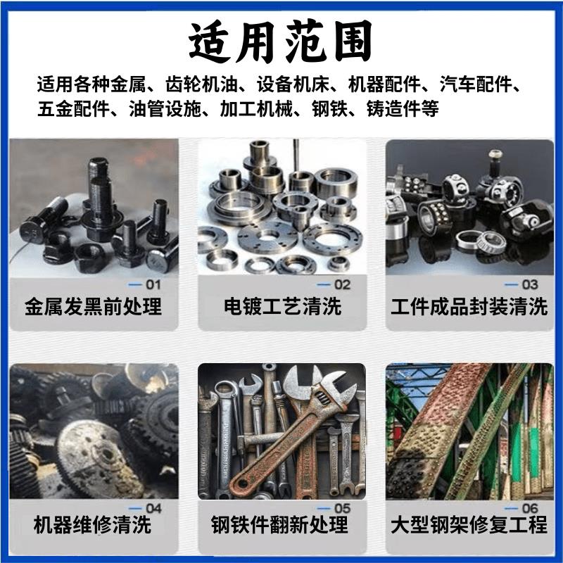 钢铁除油除锈二合一工业金属强力除锈剂螺纹钢筋翻新除锈去氧化剂