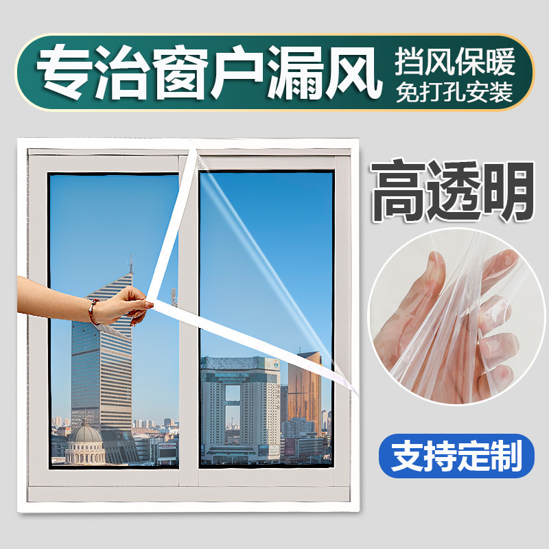 冬天浴室宽门窗免打孔阳台神器防风挡漏风塑料保暖窗帘透明防寒F