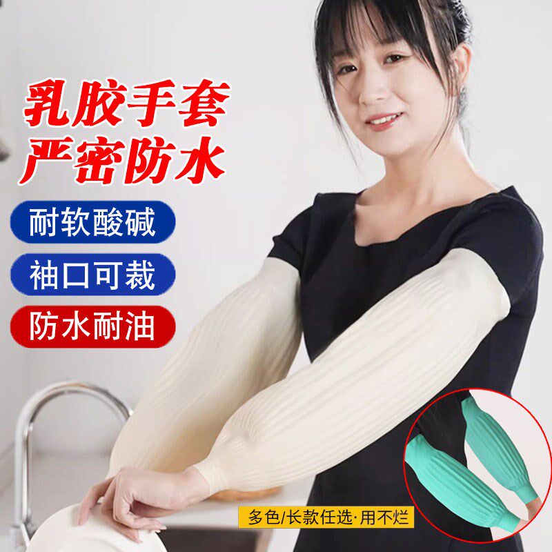 耐酸碱乳胶防水套袖耐油防进水皮袖套女劳保护袖厨房水产袖套