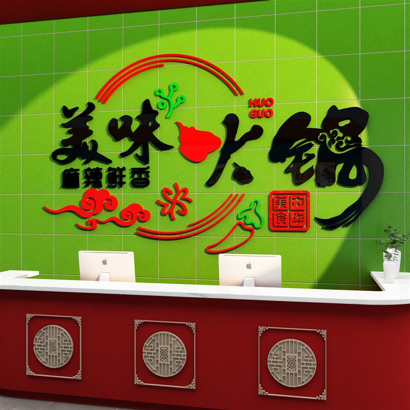 火锅店墙面装饰墙贴小吃饭馆快餐饮厅创意玻璃门背景3d立体壁纸画