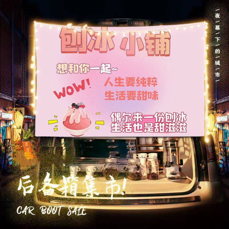 夏日刨冰街边路边摆摊挂布广告布移动小车后备箱夜市条幅背景布,居家布艺,挂毯/壁毯,淘宝优惠券,粉丝福利购,淘宝优惠卷