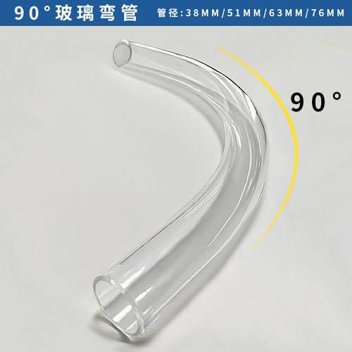 中央供料配件90度硼硅玻璃弯管注塑机吸料机专用透明弯头管道输送