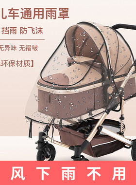 婴儿车防风罩溜娃神器雨罩遛娃推车宝宝伞车儿童三轮车挡风套雨棚