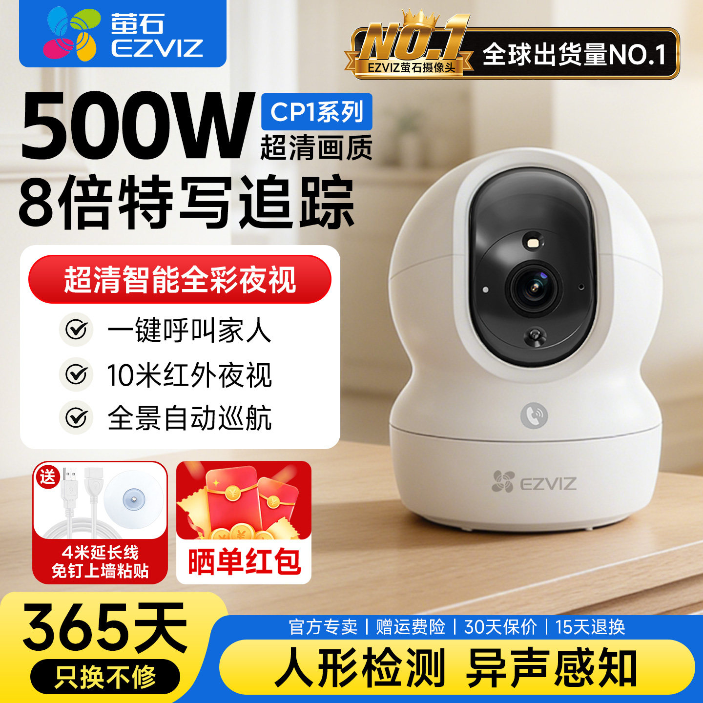 萤石CP1-500W像素室内云台监控家用WIFI手机远程360度监控摄影头