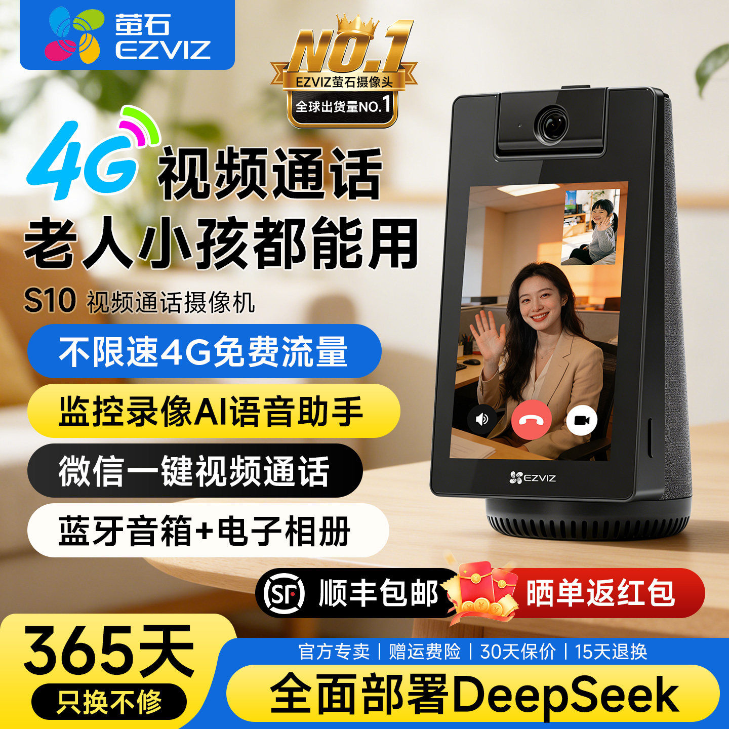 萤石S10双向视频通话智能4G网络摄像头家用手机无线远程对讲监控
