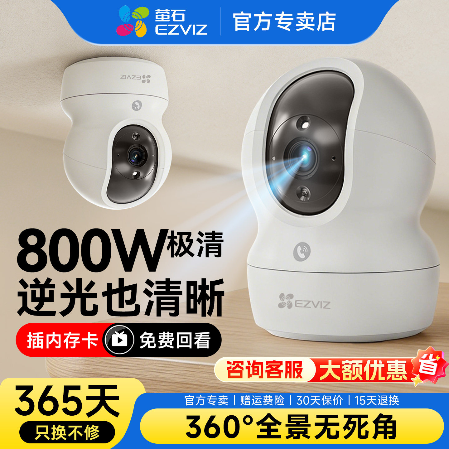 萤石CP1室内家用无线监控摄像头云WIFI手机远程360度监控器摄影头