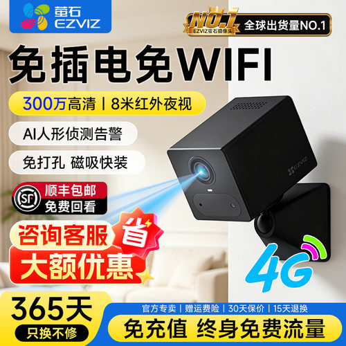 萤石电池款摄影头CB2室内4G无网云监控家用门口楼道免插电摄像头