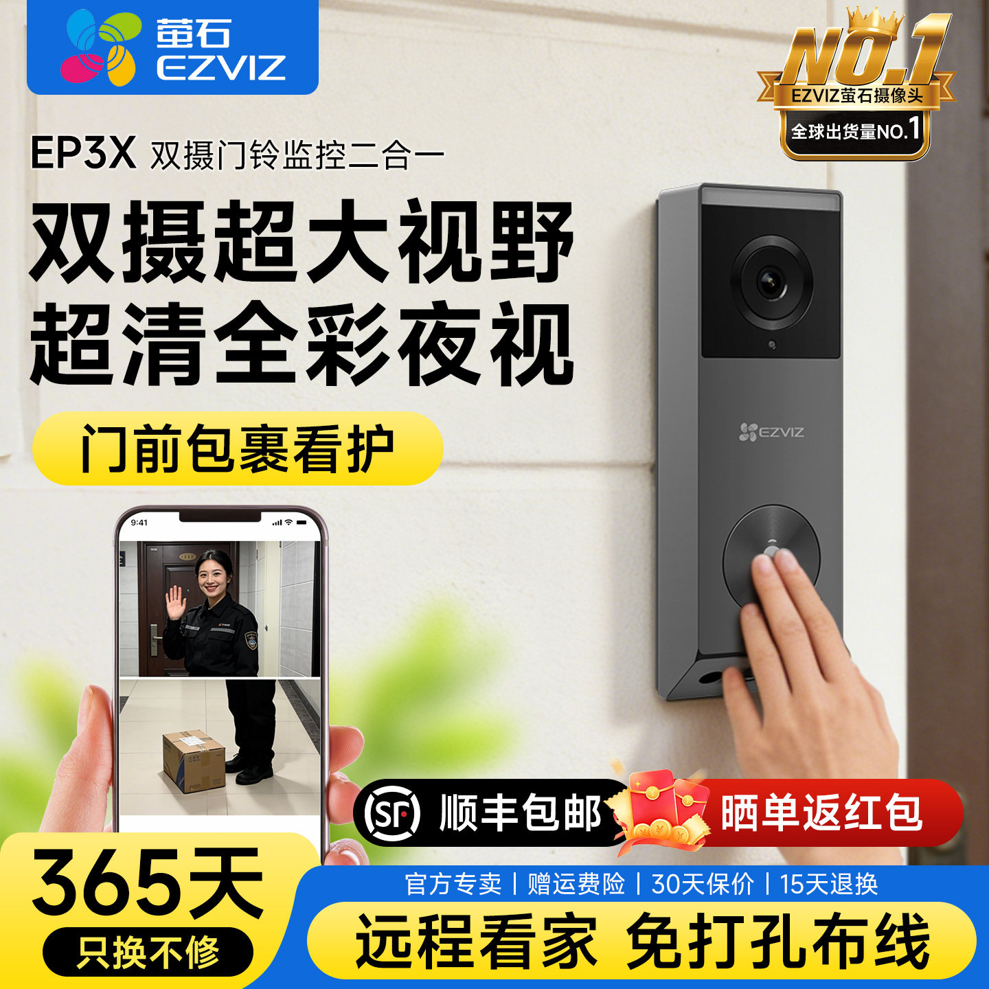 萤石EP3x可视门铃家用监控云智能防盗门入户门电子猫眼门口摄像头