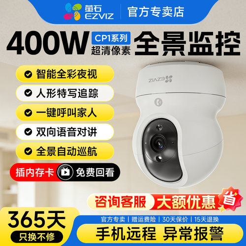 萤石CP1家用宠物无线远程摄像头