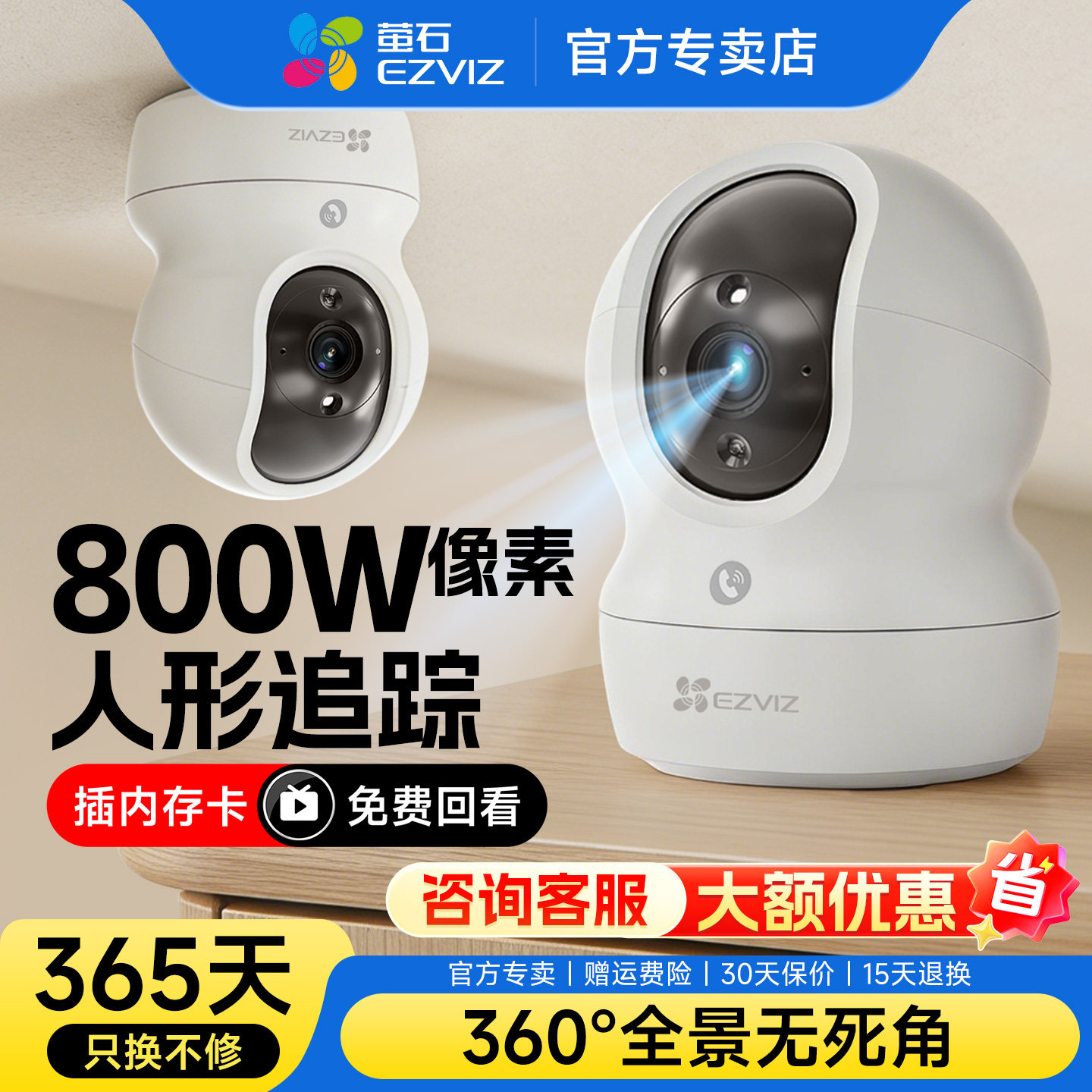 萤石CP1室内家用无线监控摄像头云WIFI手机远程360度监控器摄影头