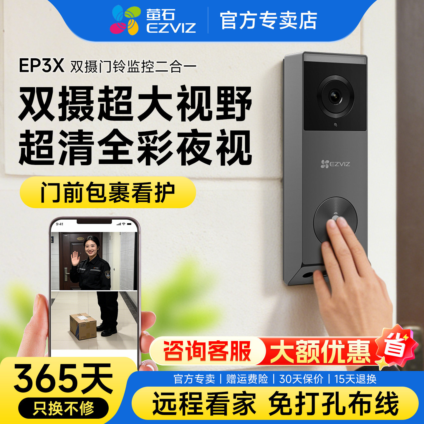 萤石EP3x可视门铃家用监控云智能防盗门入户门电子猫眼门口摄像头