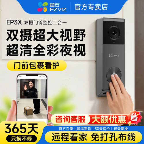 萤石EP3x可视门铃家用监控云智能防盗门入户门电子猫眼门口摄像头