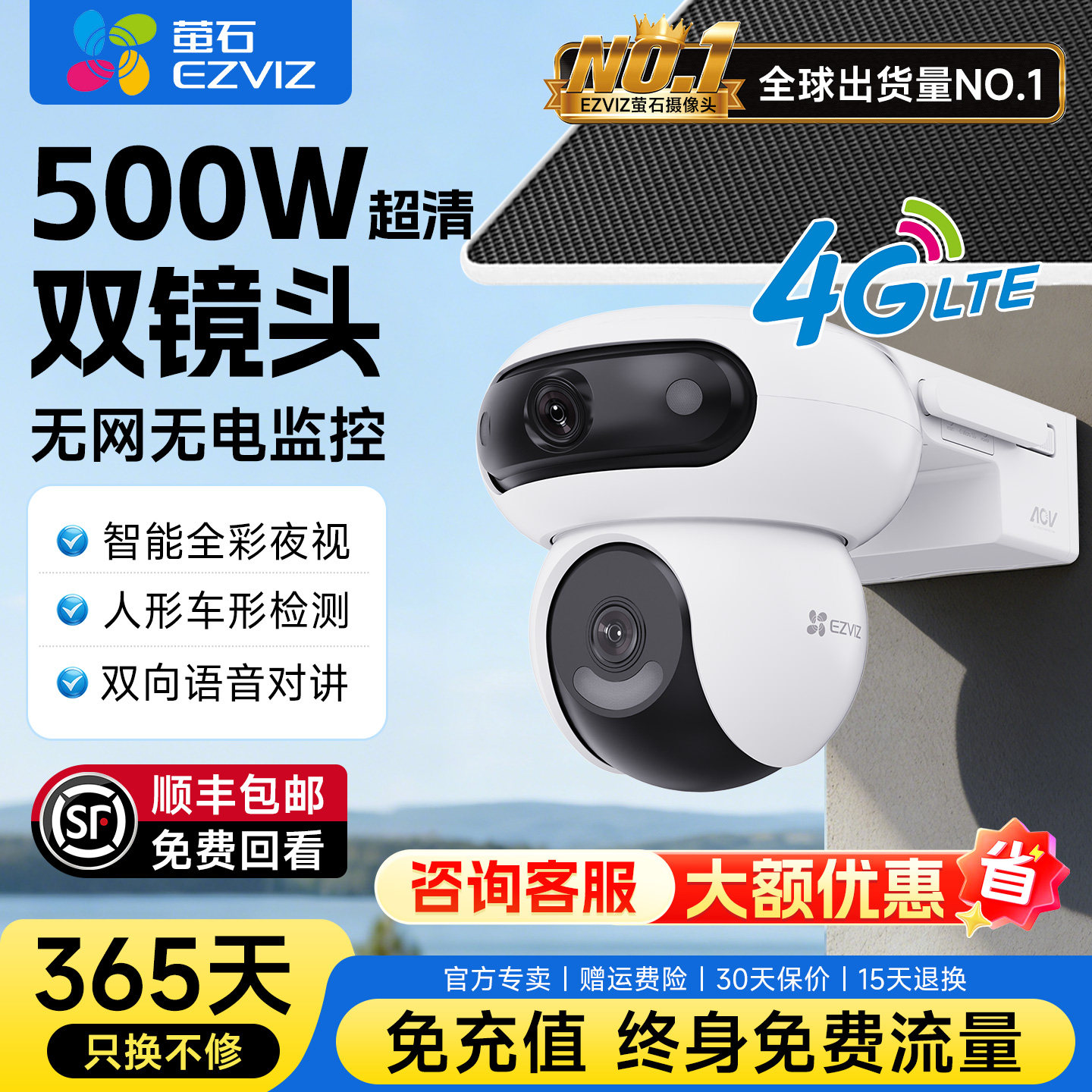 萤石魔丸HB90室外太阳能4G免流量无网免插电防水摄像头无线监控器