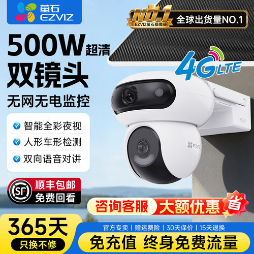 萤石魔丸HB90室外太阳能4G免流量无网免插电防水摄像头无线监控器