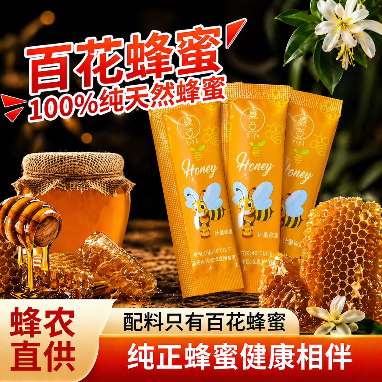 蜂蜜袋装蜂蜜独立小包装土蜂蜜柠檬蜂蜜仙草纯天然蜂蜜解酒商用