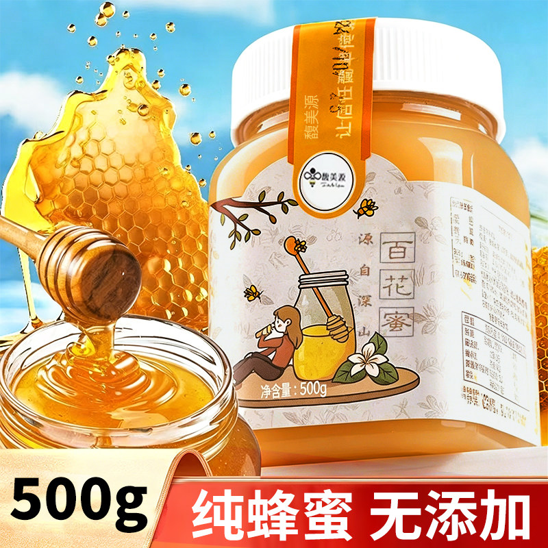 蜂蜜罐装纯正百花蜜野山洋槐正品花蜜深山正宗农家自产天然土蜂蜜