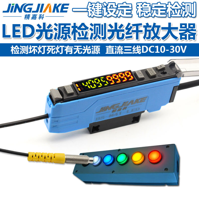 环境光传感器BS-N41-LED光源 检测光强度放大器可检测 LED灯珠