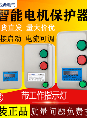 电磁力启动器 电动机粉碎机空压机打气泵启动缺相保护器开关380V