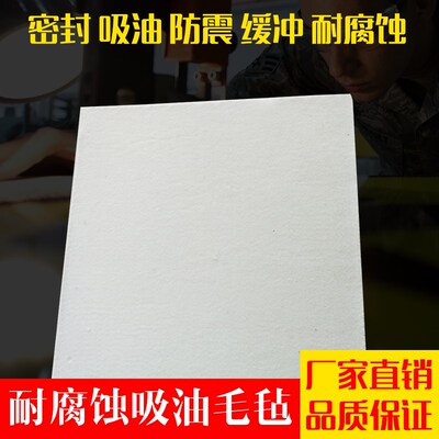 工业毛毡吸油毛毡1*1米厚10mm 定做纯羊毛混纺化纤密封吸油毡垫圈