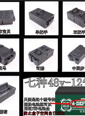 电动车电池壳踏板车脚踏电瓶车 三轮车电池盒电瓶盒48V12A通用型