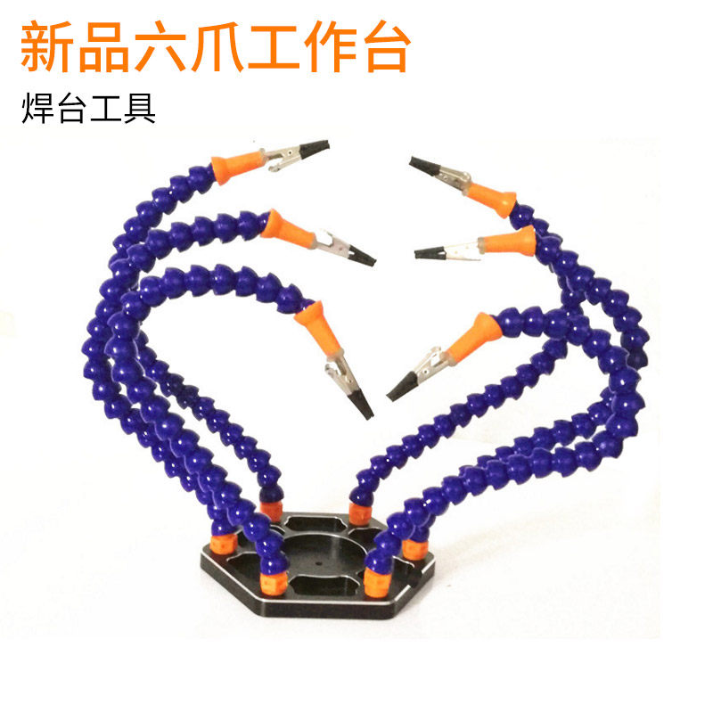 焊接助手装机台FPV穿越机固定六爪工作台适用分电板 电路板的焊接