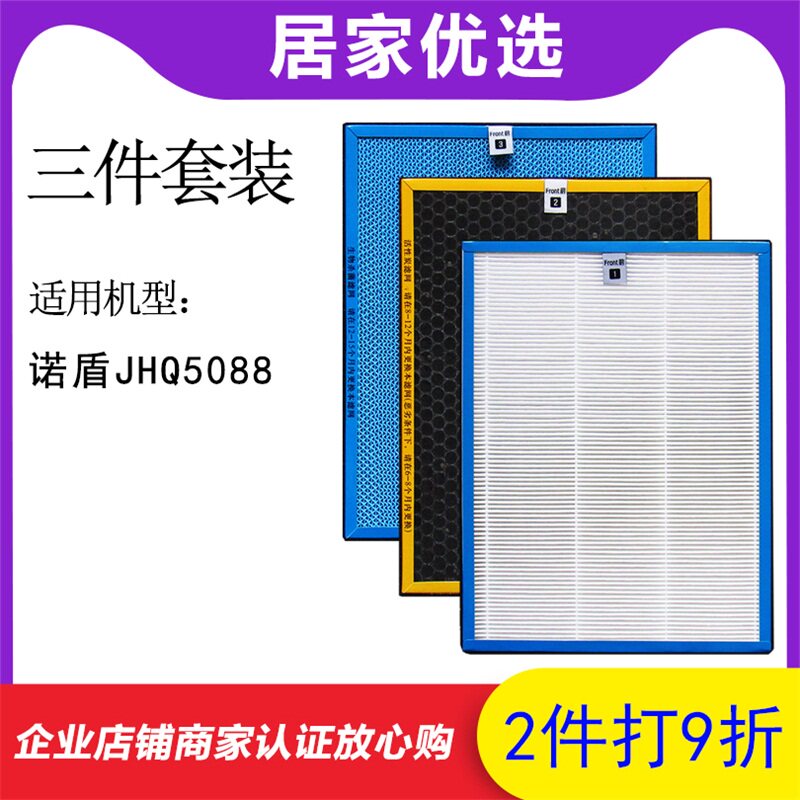 适配诺盾空气净化器JHQ5088活性炭冷触煤HEPA过滤网滤芯