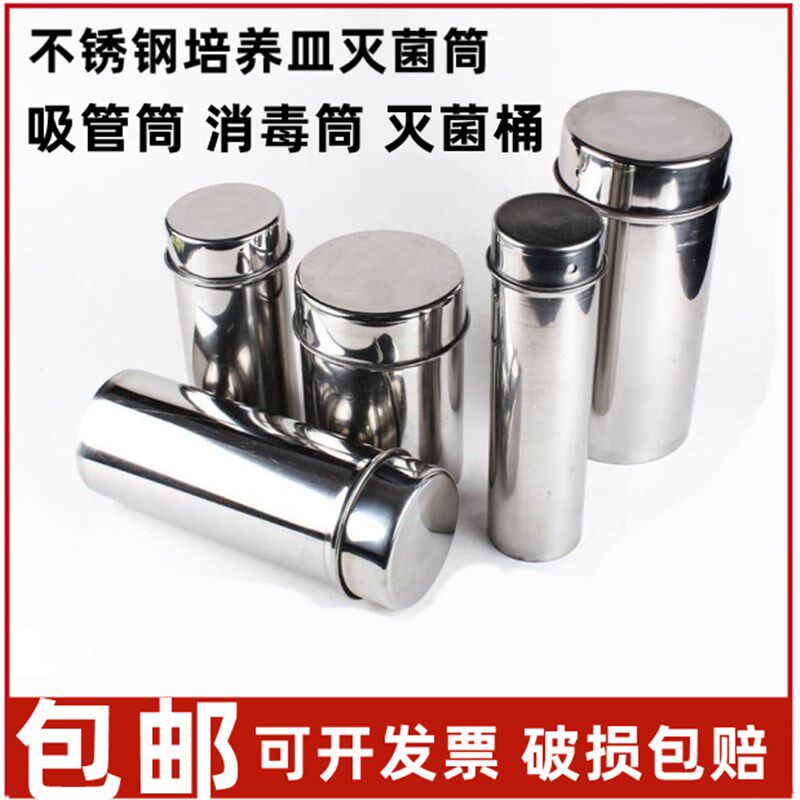 实验室不锈钢刻度吸管移液消毒灭菌筒桶100 120mm玻璃培养皿平皿