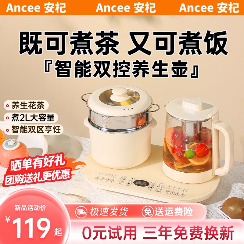 安杞养生壶2025新款炖煮一体家用多功能电热煮茶壶器恒温双炉煮饭图片
