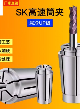 SK高速筒夹高精UP级深冷处理锁嘴弹性夹头
