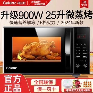 格兰仕微波炉25L微蒸烤一体机家用平板光波炉烤箱900瓦W商用C2T1
