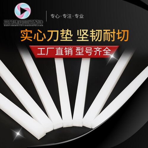 切纸机刀条刀垫切纸刀刀条裁纸机刀垫切纸机胶条950/1300白色刀条