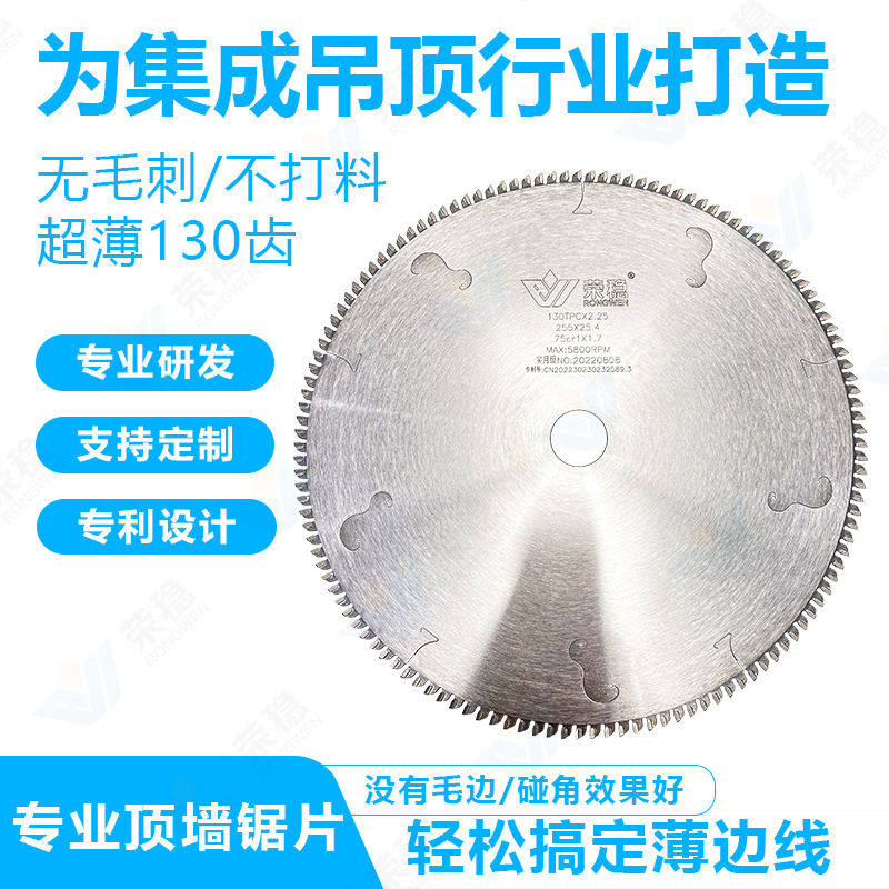 荣稳10寸130齿集成吊顶铝合金边角线超薄铝线条锯片梯平齿无毛刺