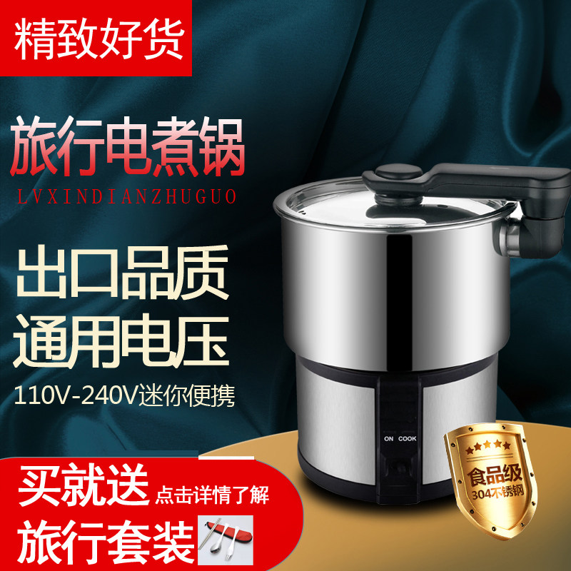 旅行电煮锅迷你便携式110电锅出差多功能分体小型折叠锅304不锈钢