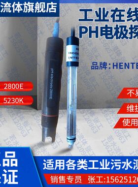 2800E在线PH电极HENTEX亨特PH电极PC350与PH-1001配PH计探头5230K